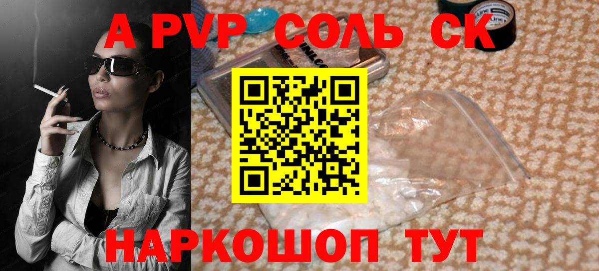 A-PVP Соль Лыткарино