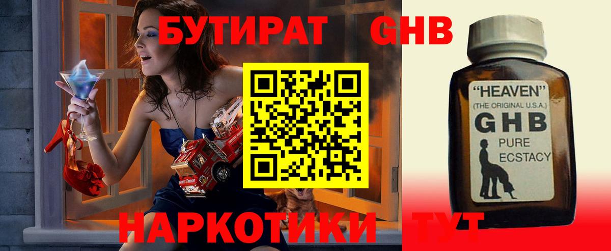 БУТИРАТ Butirat Лыткарино