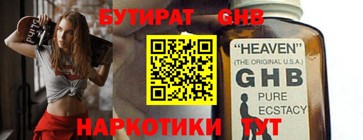 Лыткарино  Бутират  Вход с VPN  Бутират бутик 
