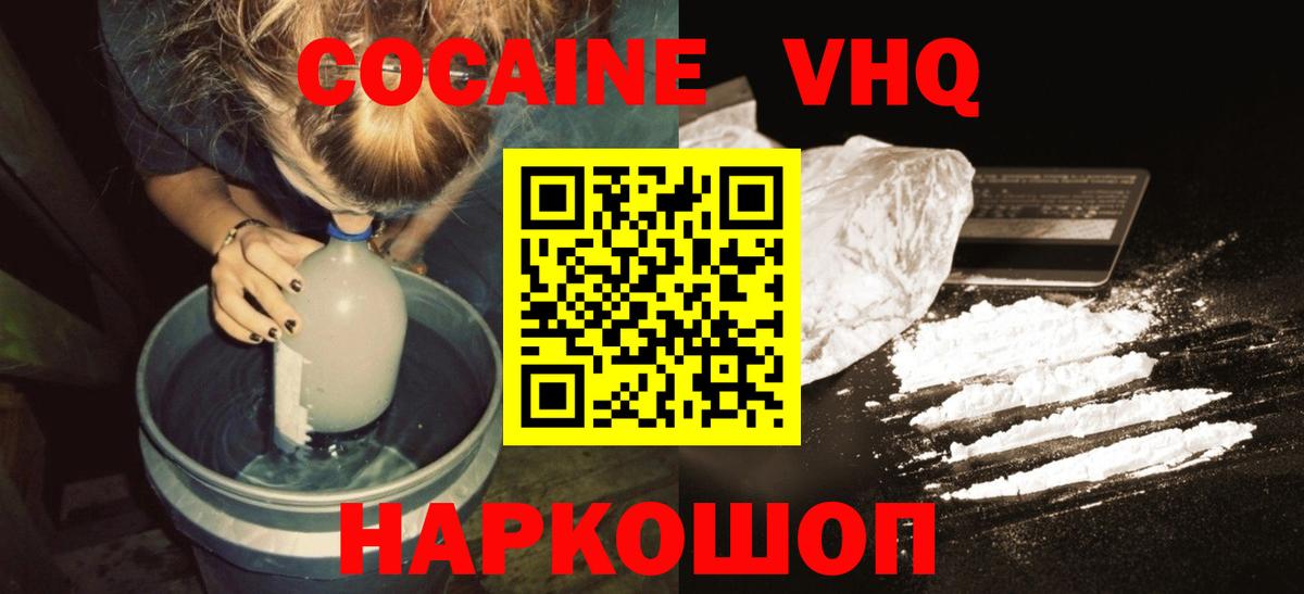 Кокаин 97% Лыткарино