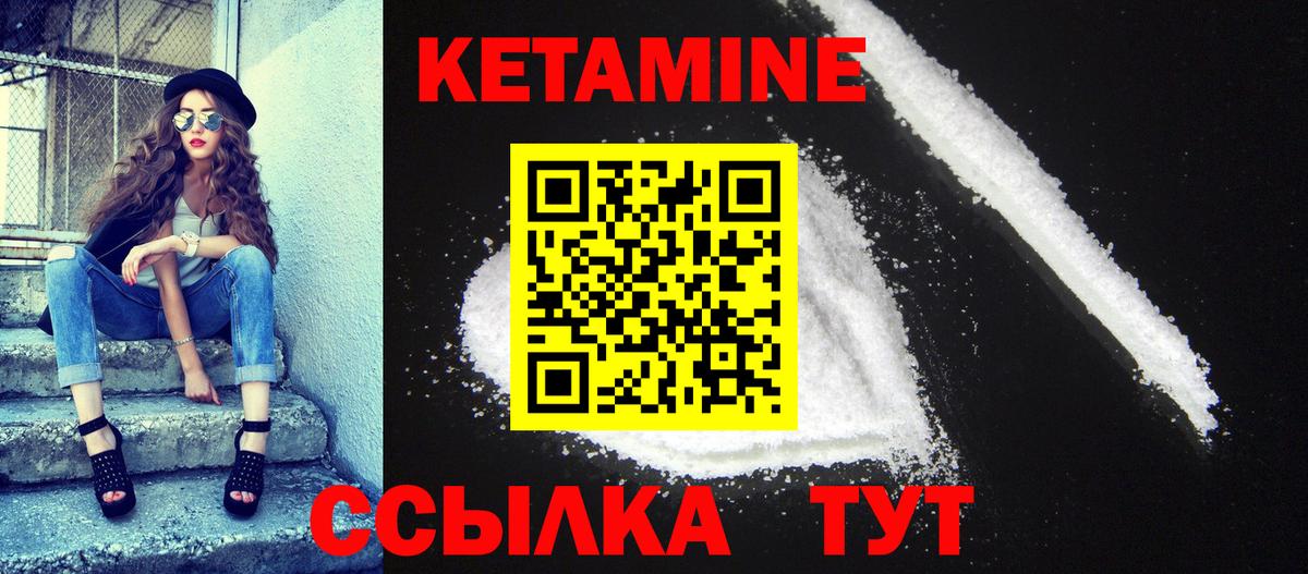Кетамин VHQ Лыткарино