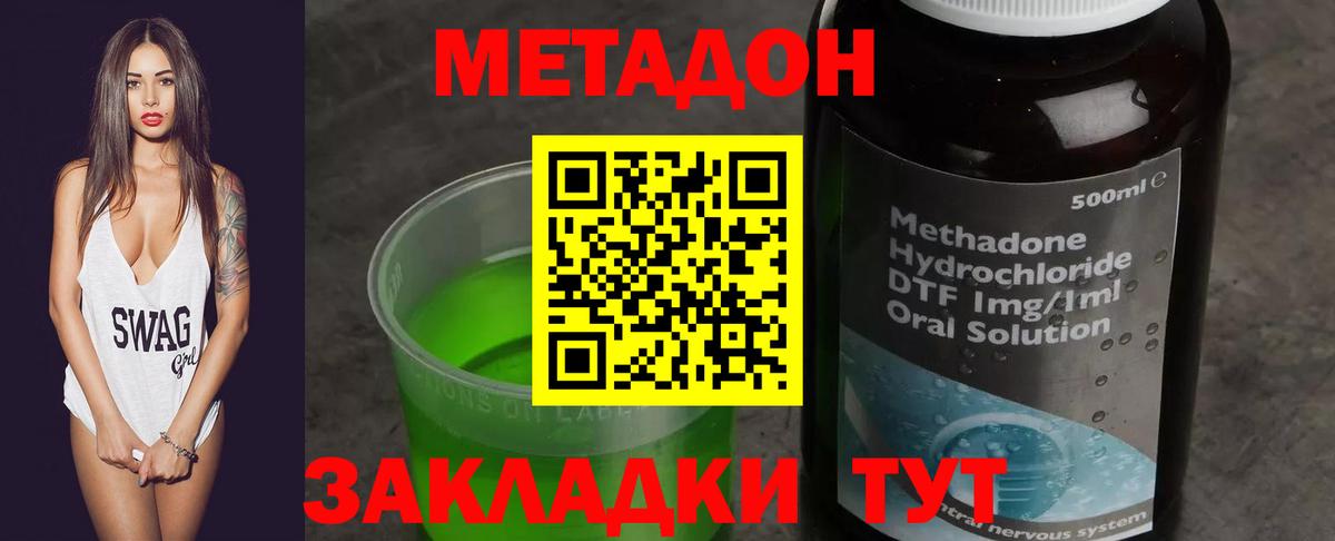 МЕТАДОН кристалл  МЕТАДОН methadone  kraken   Вход с VPN  Лыткарино 